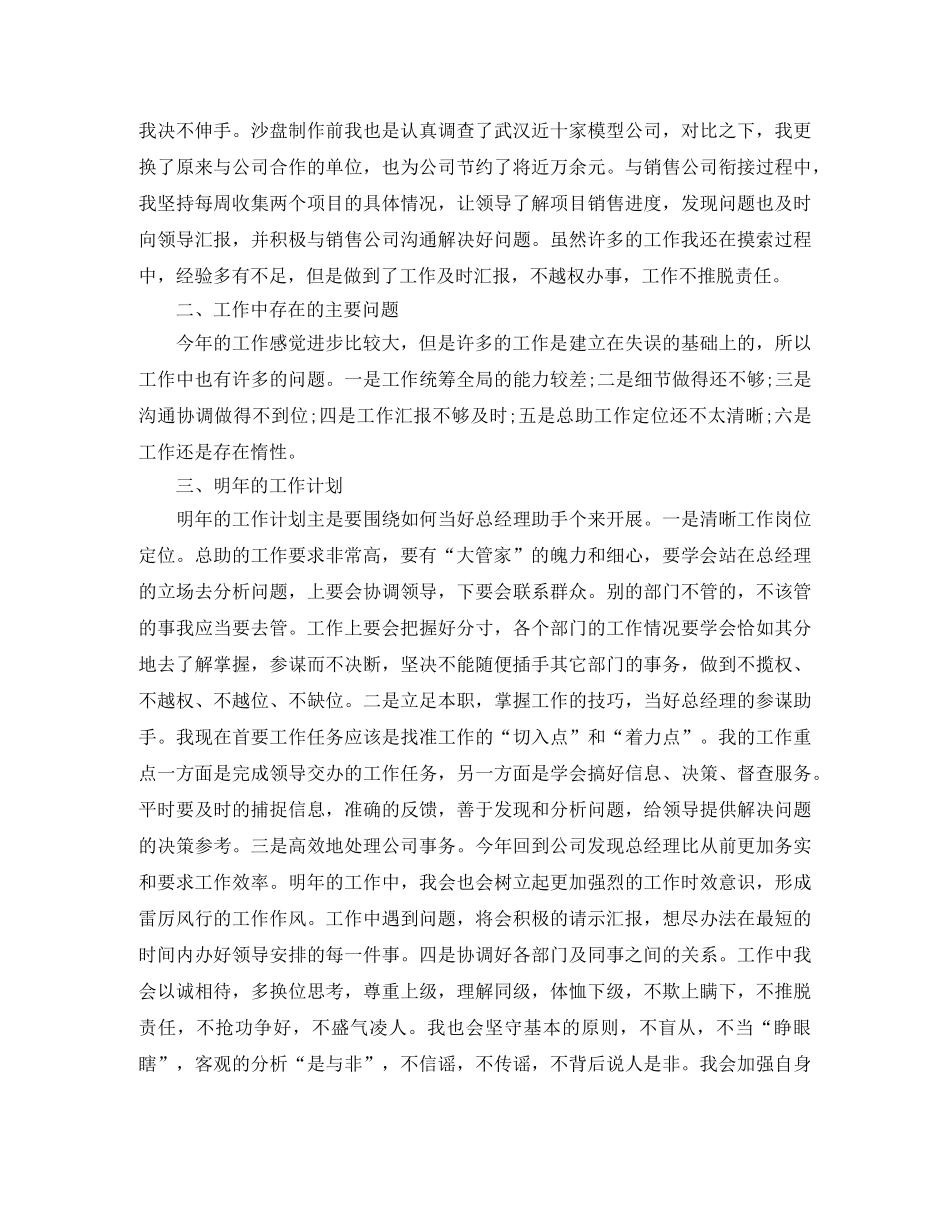 2024总裁助理个人年终总结 _第2页