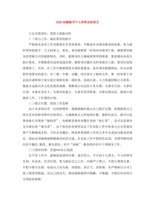 2024总裁秘书个人年终总结范文 