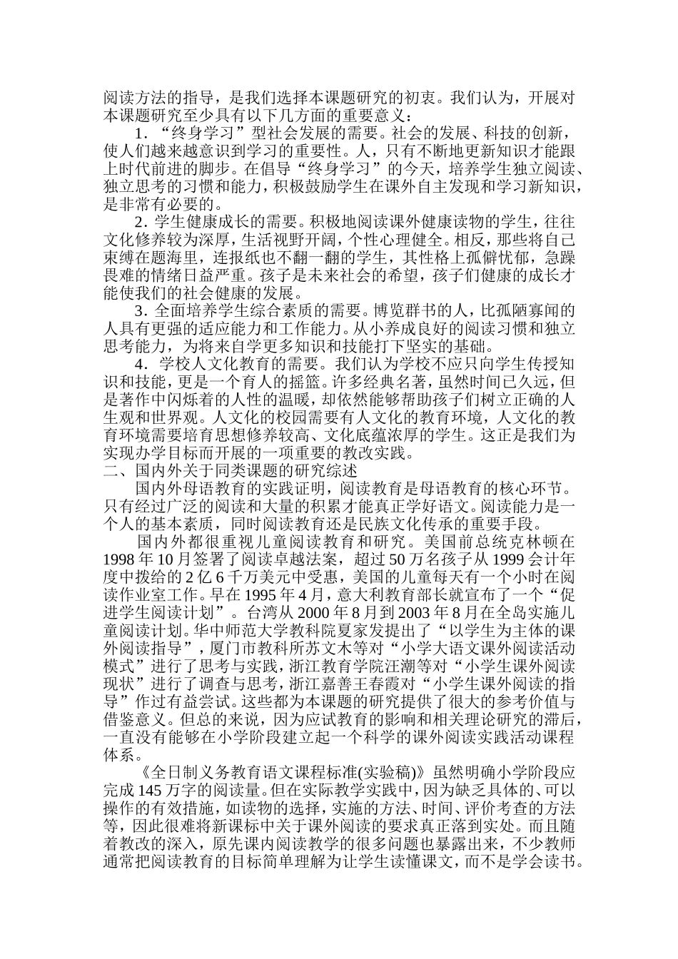 灏忓璇枃璇鹃鐮旂┒鏂规(1)_第2页