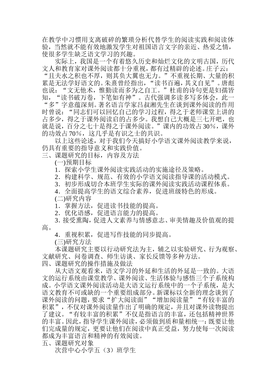 灏忓璇枃璇鹃鐮旂┒鏂规(1)_第3页