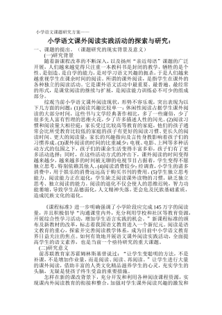 灏忓璇枃璇鹃鐮旂┒鏂规(1)