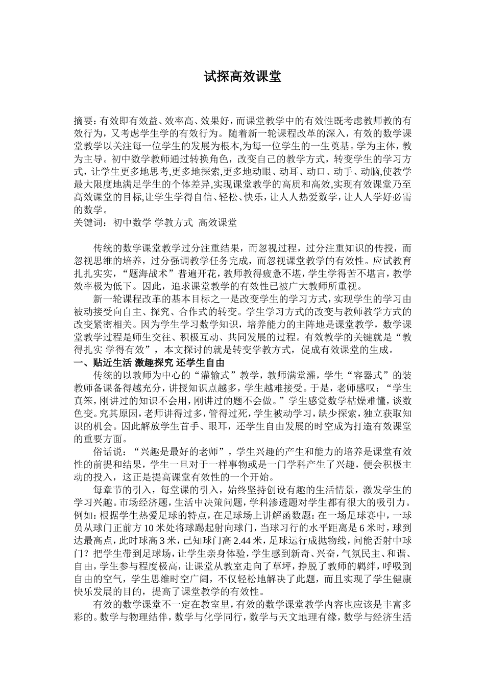 试探高效课堂_第1页