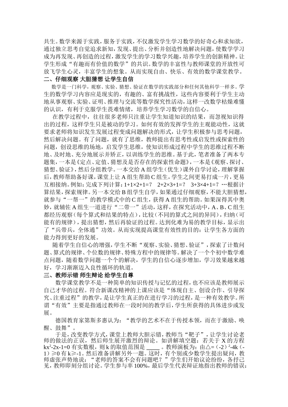 试探高效课堂_第2页