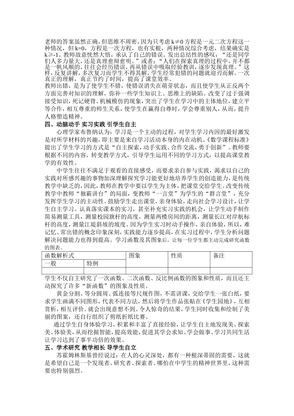 试探高效课堂_第3页