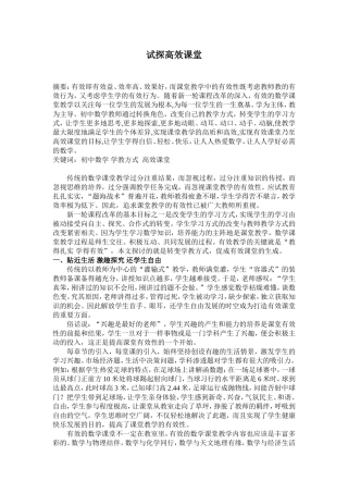 试探高效课堂