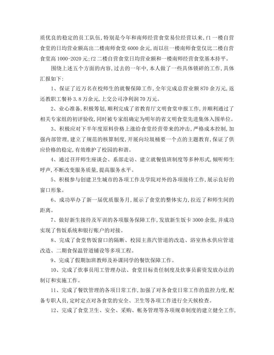 2024总裁助理年度总结范文 _第2页