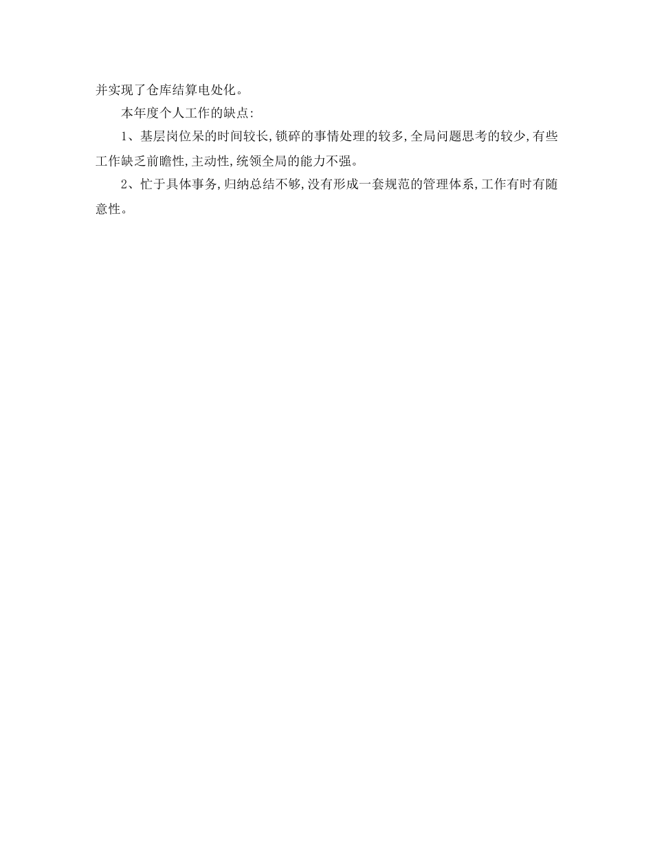 2024总裁助理年度总结范文 _第3页