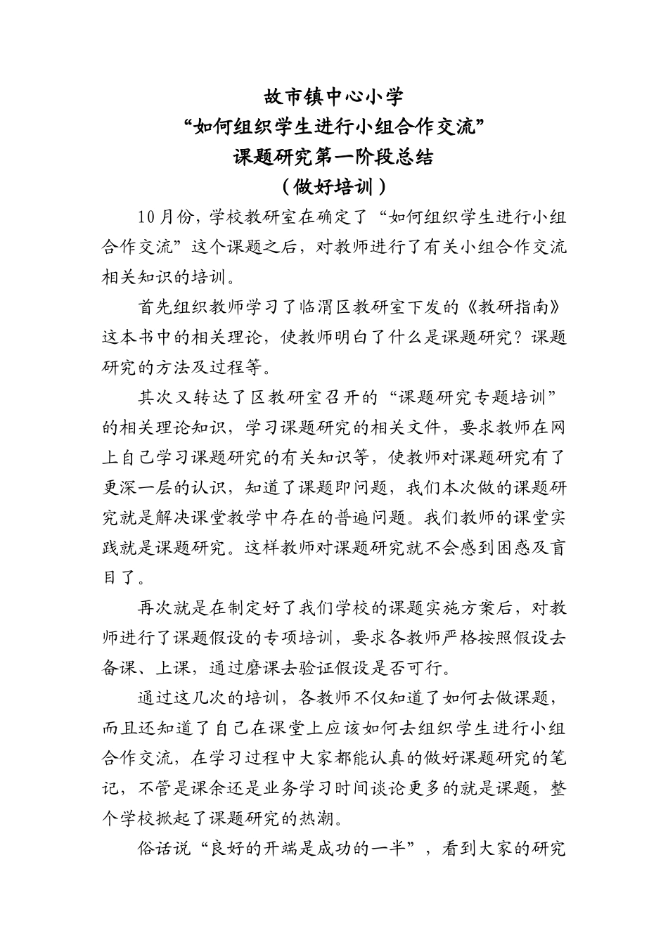 课题研究第一阶段总结_第1页