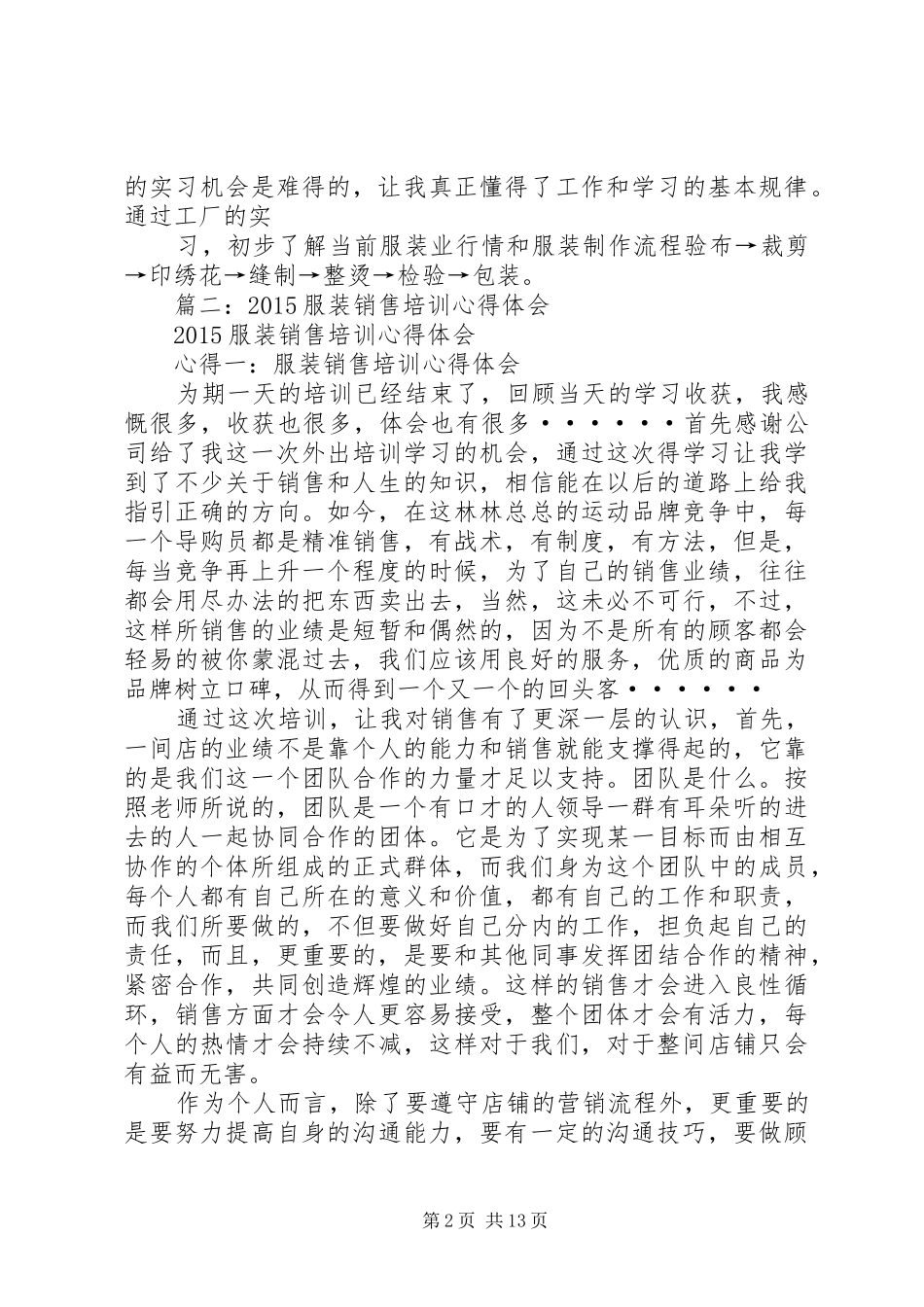 服装管理心得体会_第2页