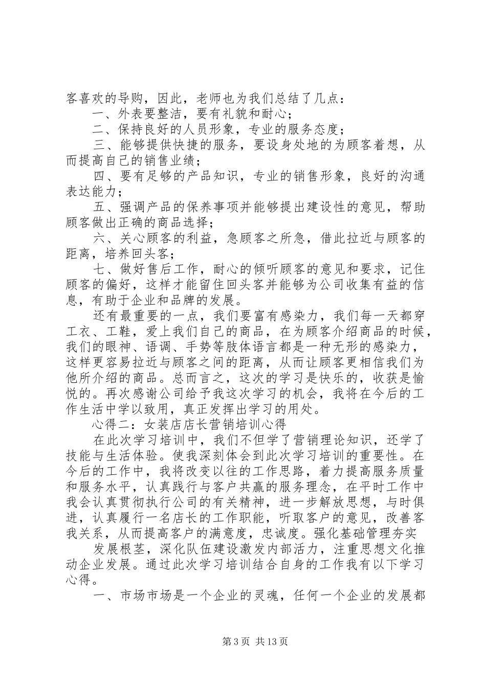 服装管理心得体会_第3页