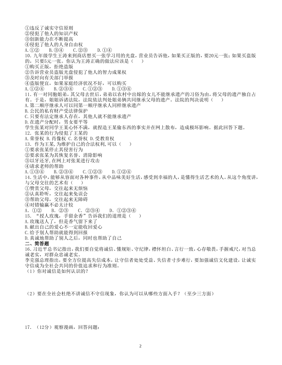 鲁教版八年级思品上册期末模拟试题_第2页