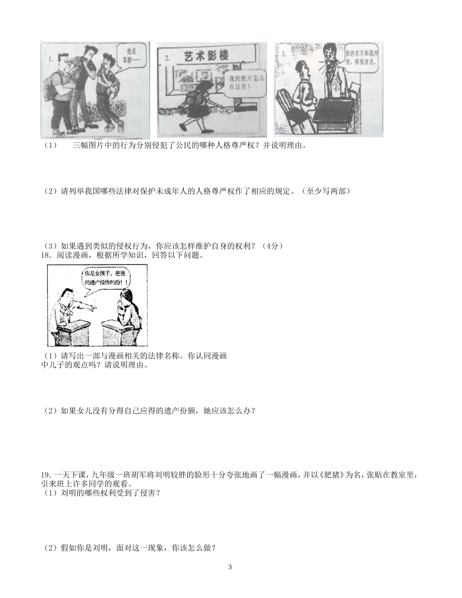 鲁教版八年级思品上册期末模拟试题_第3页