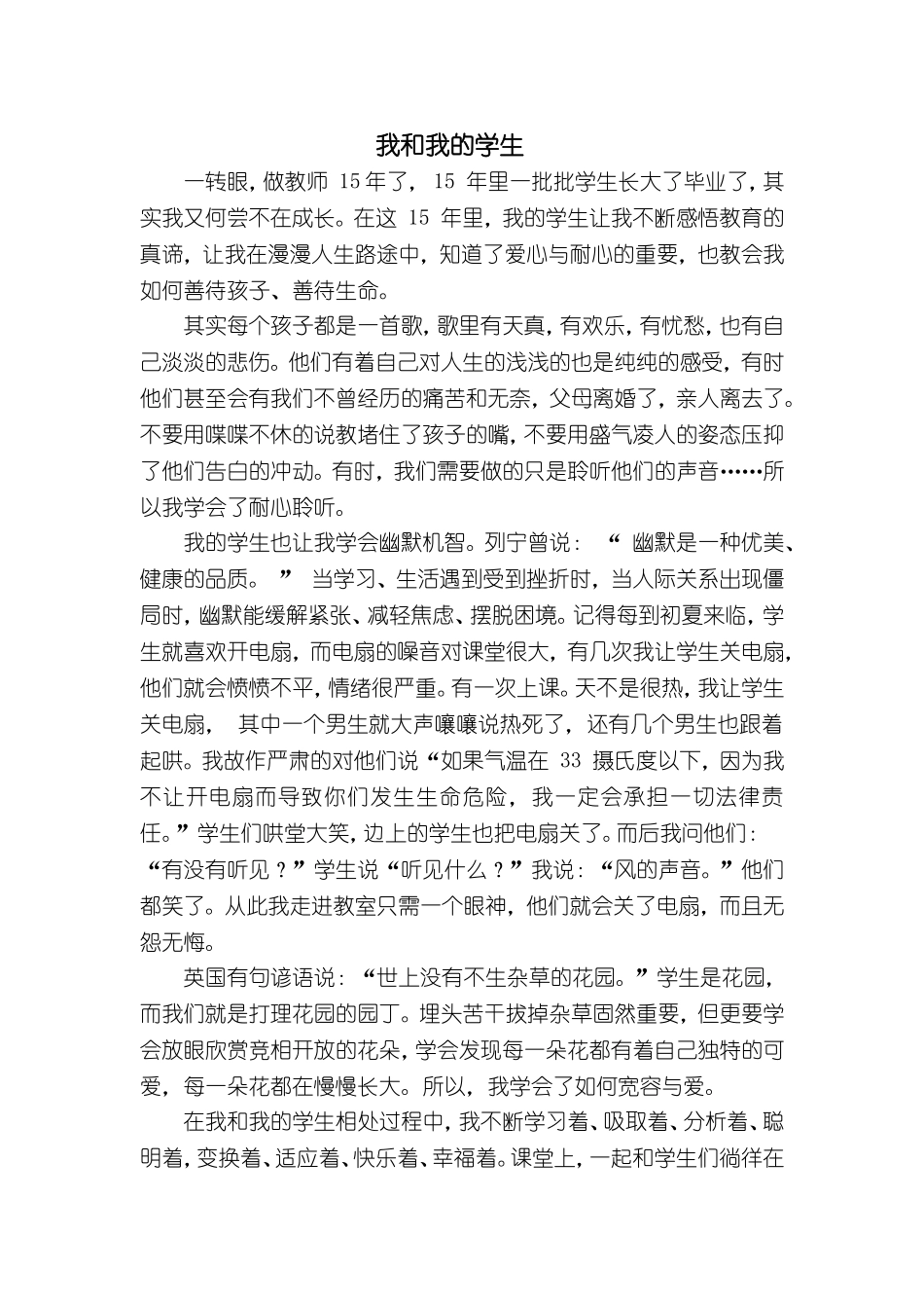 我和我的学生_第1页