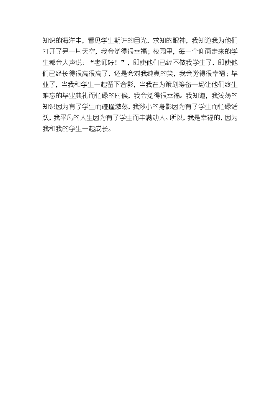 我和我的学生_第2页