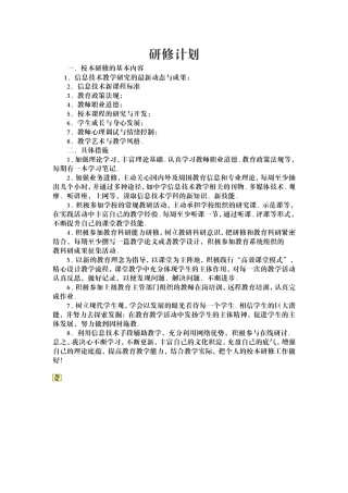 信息技术培训计划 (2)