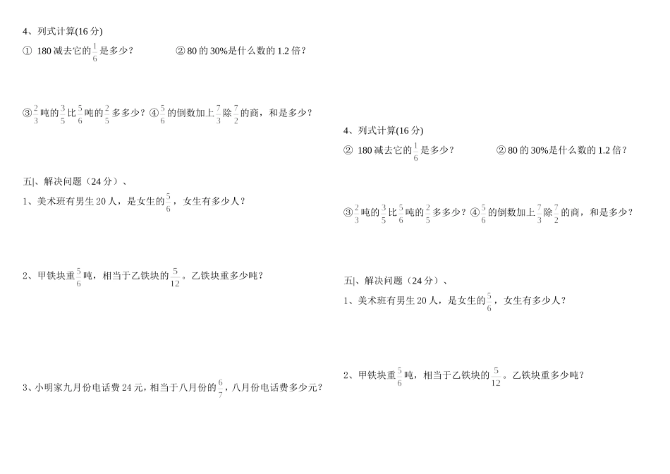 六年级数学上册计算题过关练习5-8_第2页