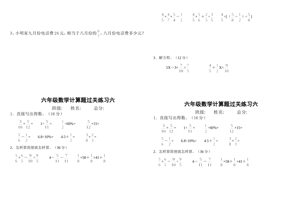 六年级数学上册计算题过关练习5-8_第3页