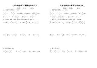 六年级数学上册计算题过关练习5-8