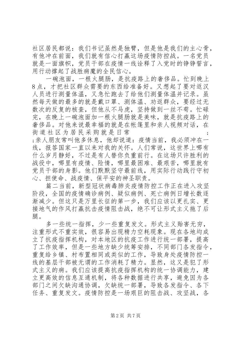 抗疫事迹观后心得感悟_第2页
