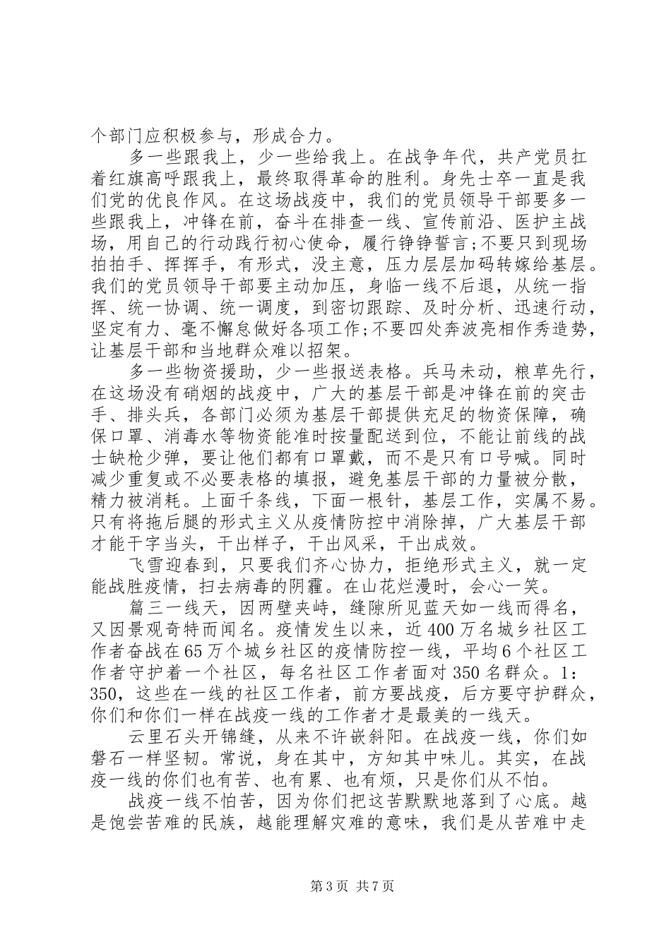 抗疫事迹观后心得感悟_第3页