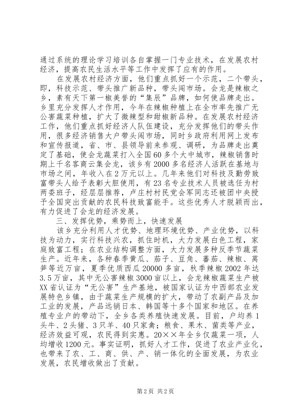 乡人才工作经验介绍的心得体会_第2页