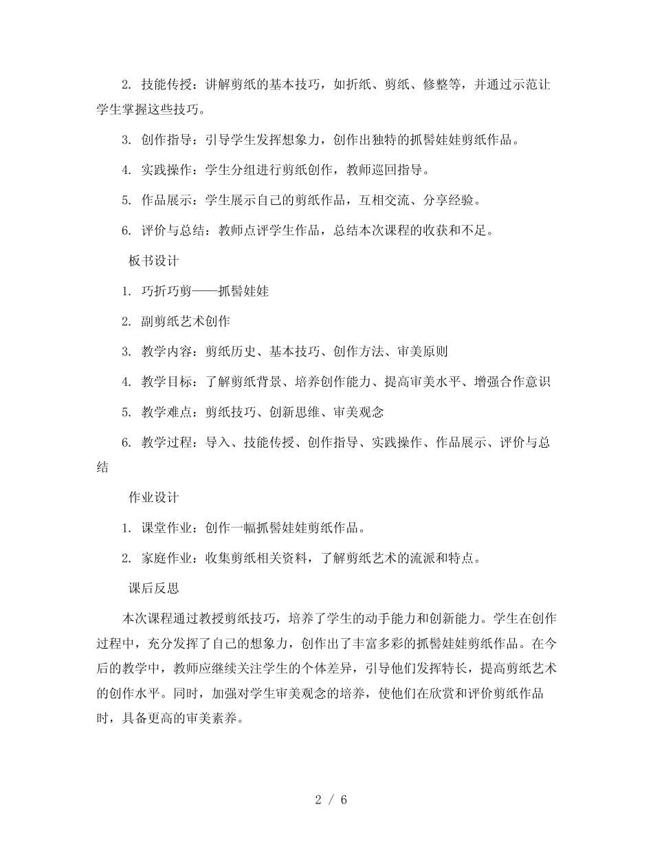 三年级下册美术教案-第3课 巧折巧剪——抓髻娃娃丨浙美版 _第2页