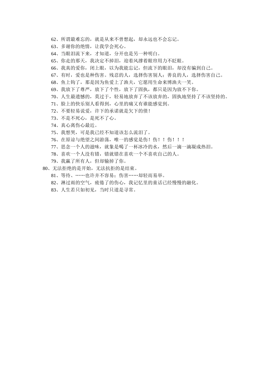 别样的伤感私语_第2页