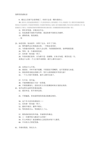 别样的伤感私语