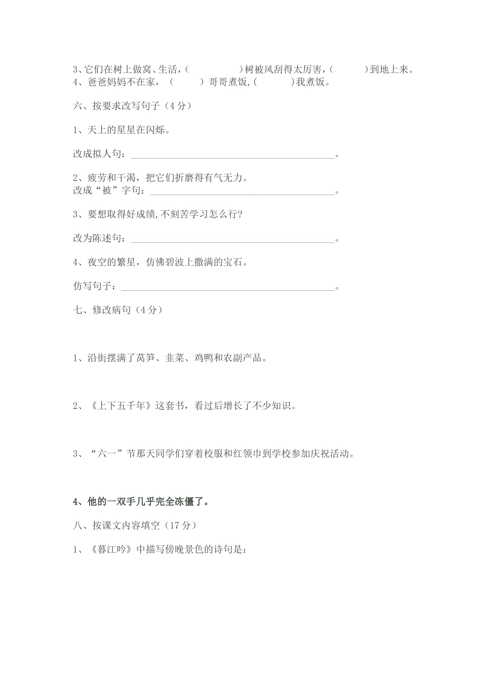 2012五年级语文期中试卷_第2页