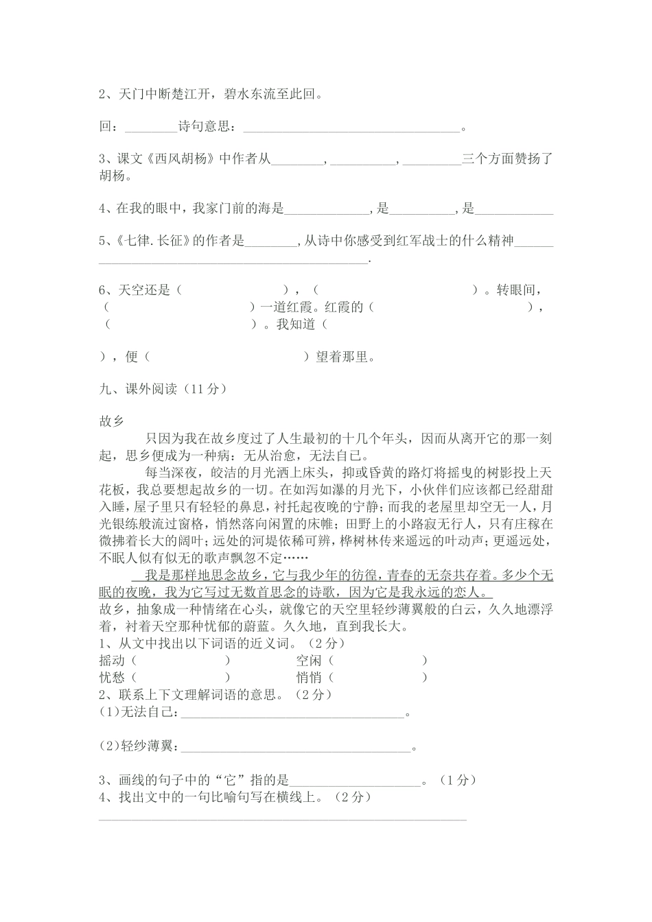 2012五年级语文期中试卷_第3页