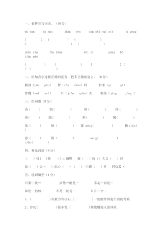 2012五年级语文期中试卷