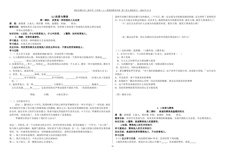 课题：32欣赏与赞美_第1页