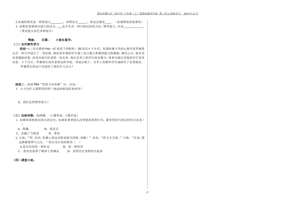 课题：32欣赏与赞美_第2页