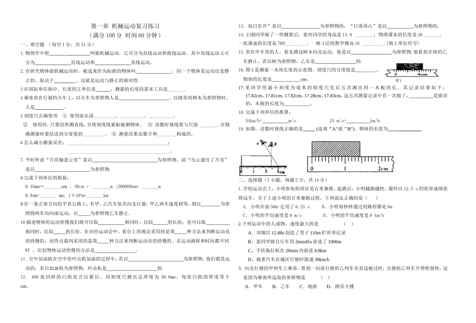 机械运动单元检测题_第1页