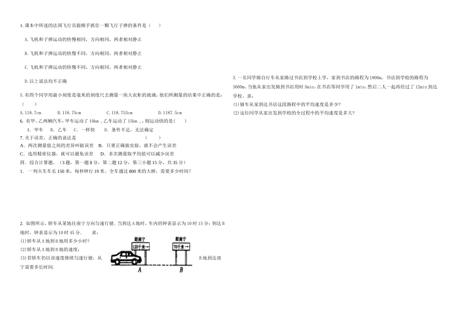 机械运动单元检测题_第2页