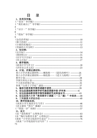 三年级成长足迹目录