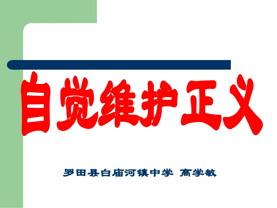 初中思品课件_第1页