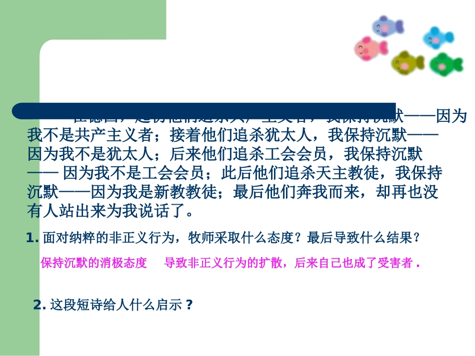 初中思品课件_第2页