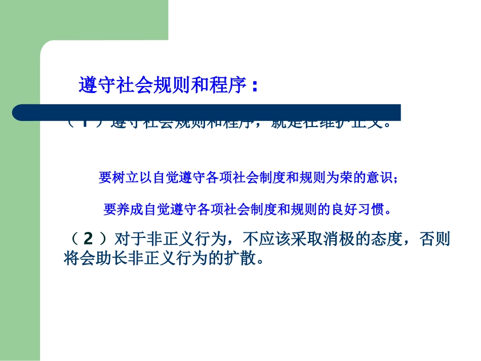 初中思品课件_第3页