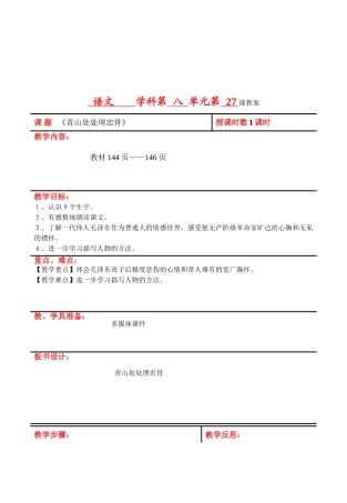 、青山处处埋忠骨