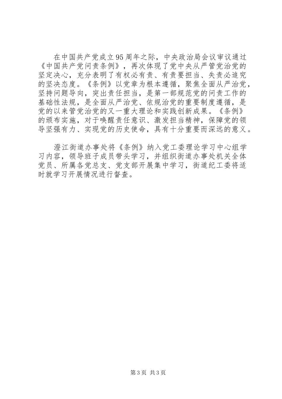 党员学习问责条例的心得体会_第3页