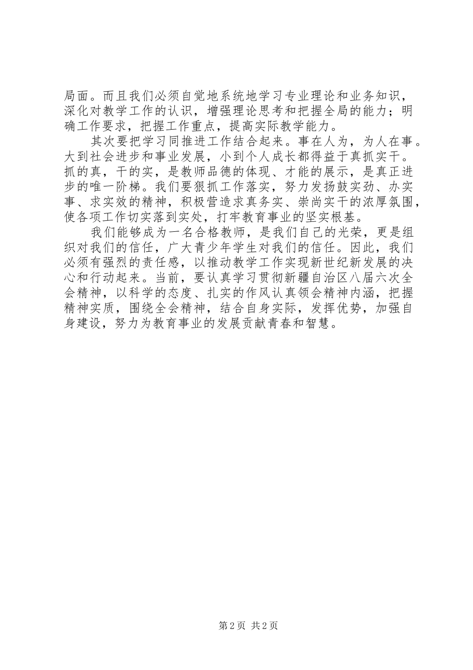 八届六次会议心得体会_第2页