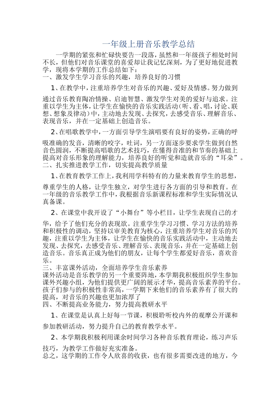 一年级上册音乐教学总结_第1页