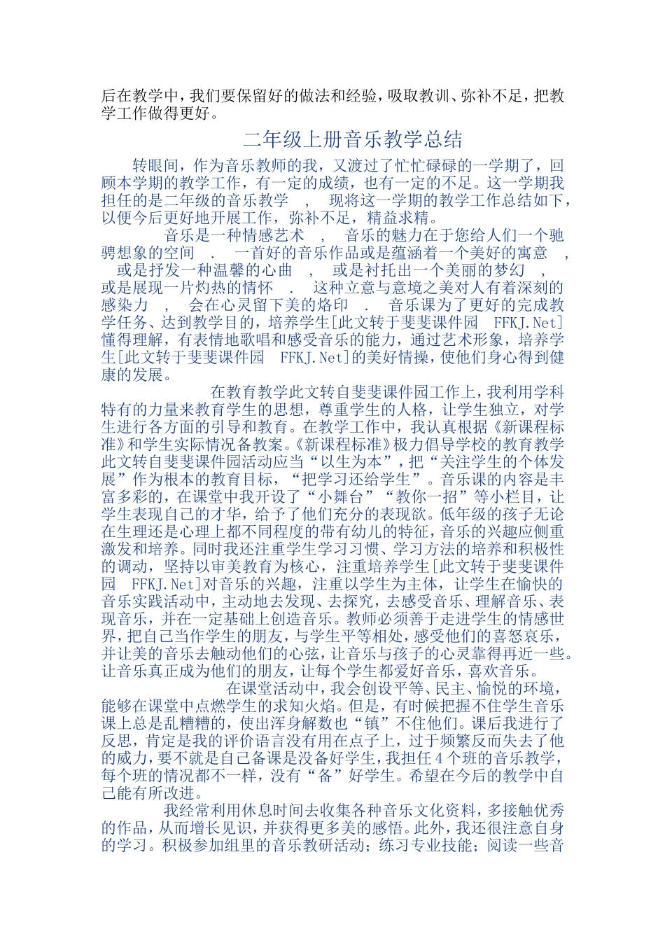 一年级上册音乐教学总结_第2页