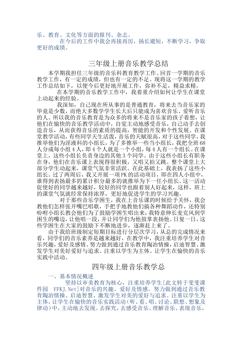 一年级上册音乐教学总结_第3页