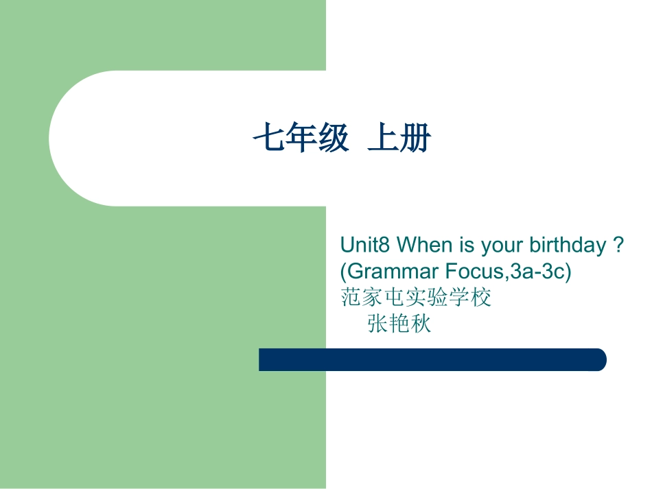 七年级上册Unit8Whenisyourbirthday_第1页