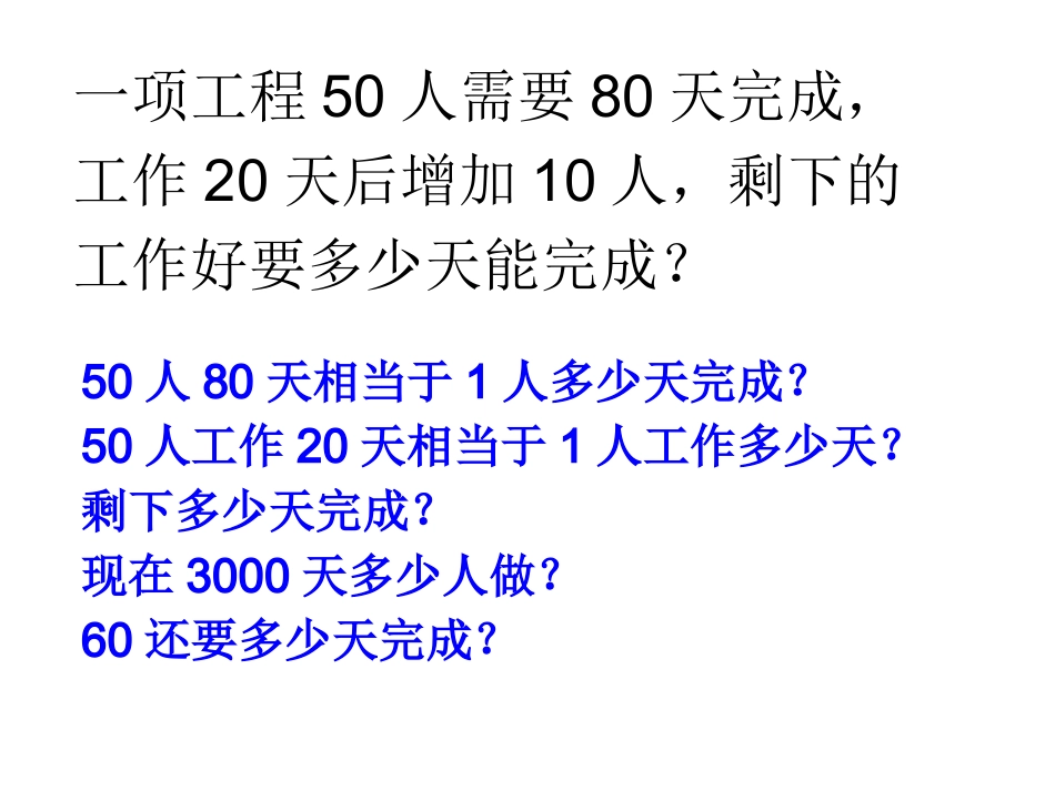 四年级上册竞赛练习题_第3页