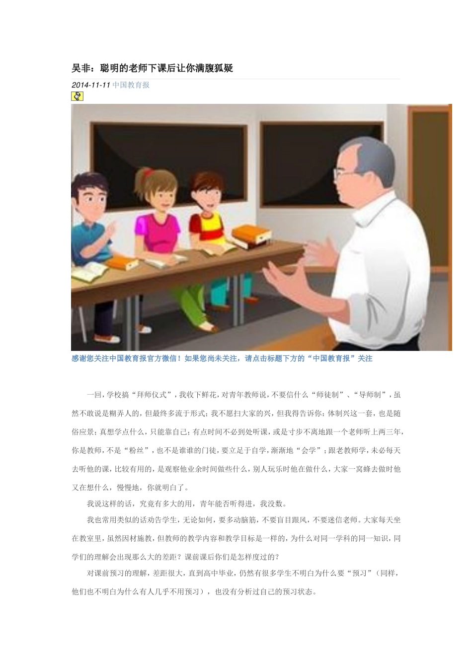 聪明的老师下课后让你满腹狐疑_第1页