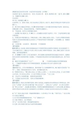 2014南充市高考历史第一次适应性考试试卷（含详解）