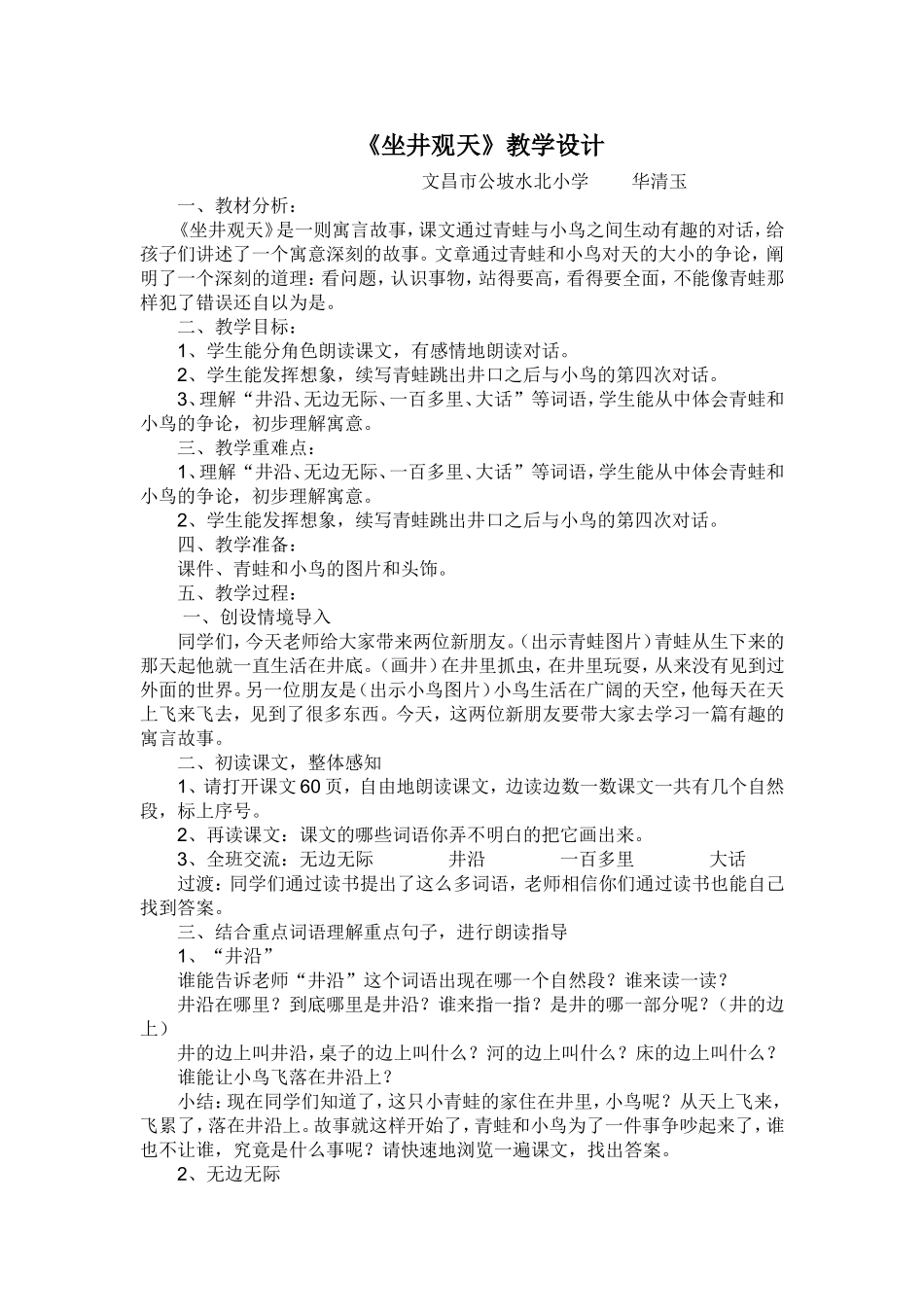 《坐井观天》教学设计(5)_第1页